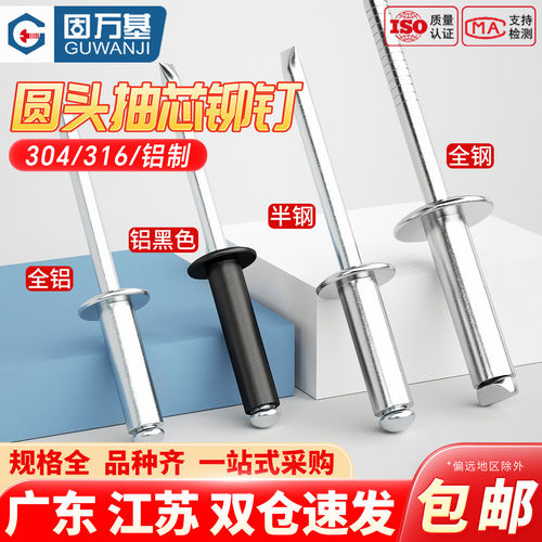 【可开专票】开口型圆头抽芯铆钉