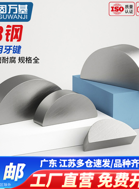 半圆键月牙键月亮键C型健平圆键销GB1099圆销钉￠2￠2.5￠3￠4M10