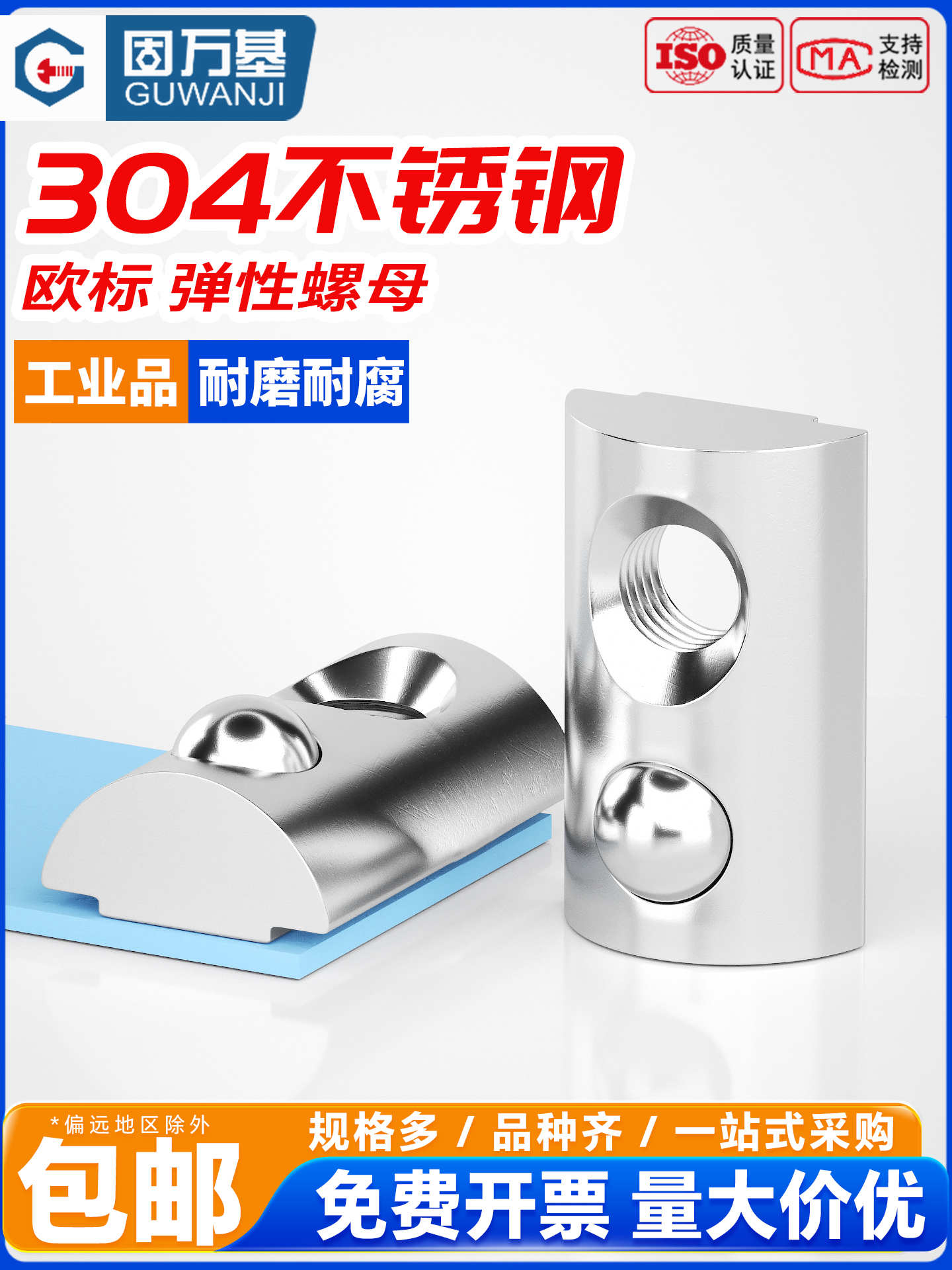 304不锈钢钢珠弹片螺母欧标铝型材配件20/30/40/45弹簧螺帽M4-M8