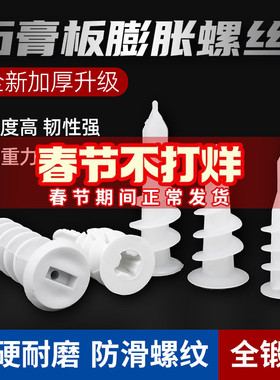 尼龙石膏板专用膨胀螺栓塑料管膨胀螺丝螺旋拧入式锚栓胀管自攻钉