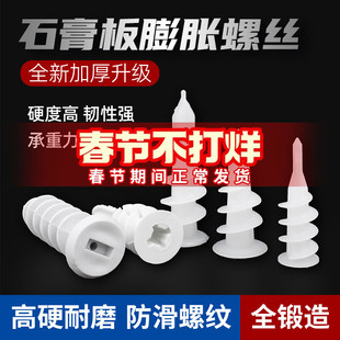 尼龙石膏板专用膨胀螺栓塑料管膨胀螺丝螺旋拧入式锚栓胀管自攻钉