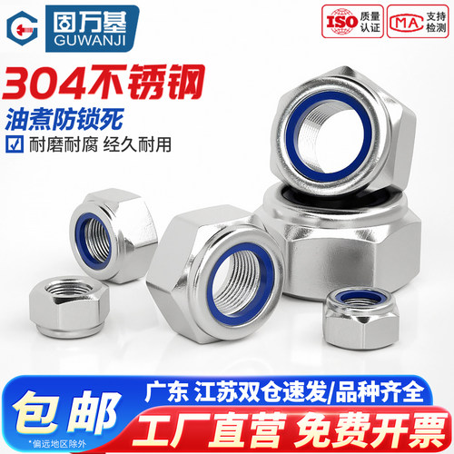 【好货推荐】防锁死防松螺母