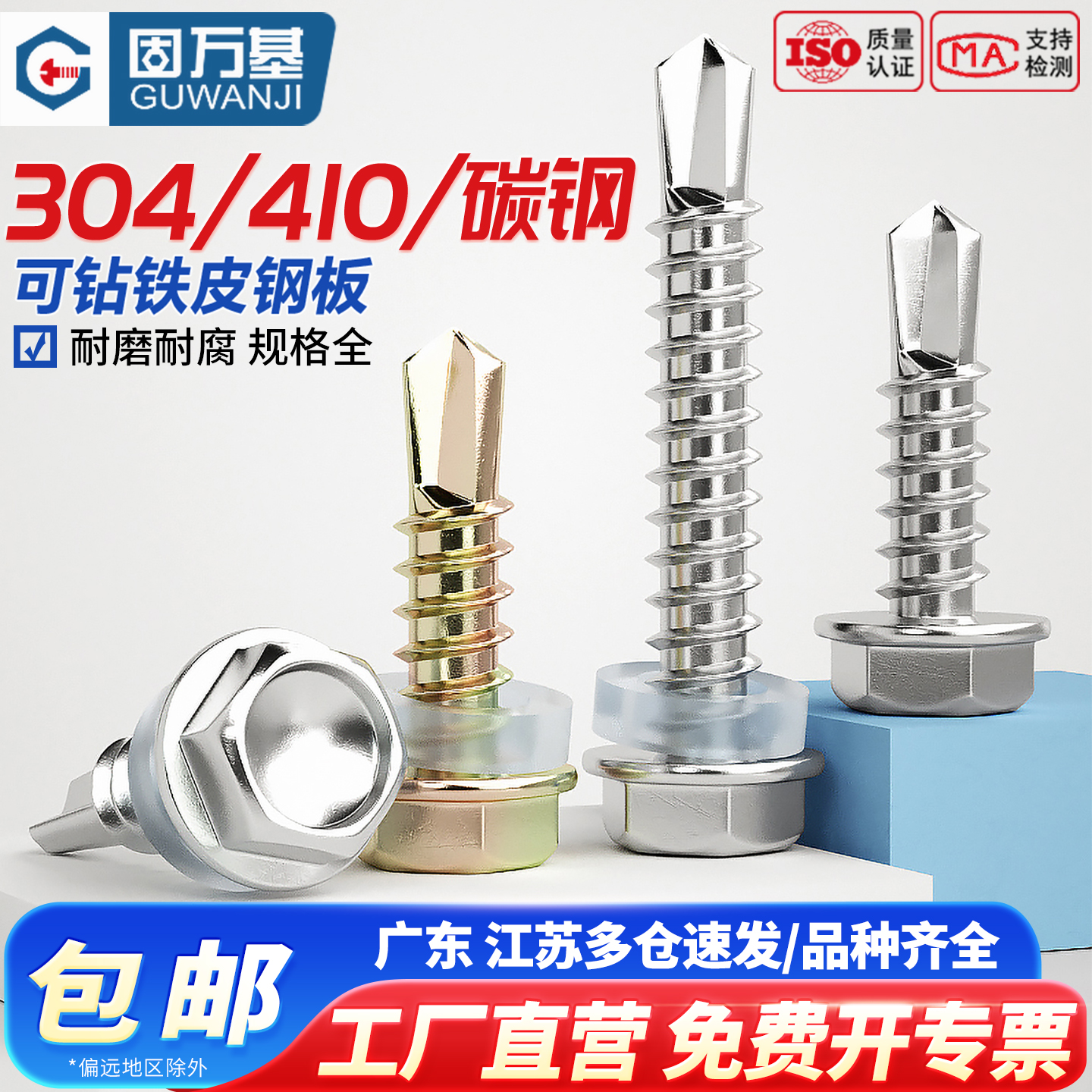 【好货推荐】外六角钻尾自攻螺丝