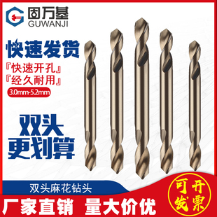 4.2 双刃钻头3.2 5.2 304不锈钢专用双头钻 高速钢麻花钻头两头用
