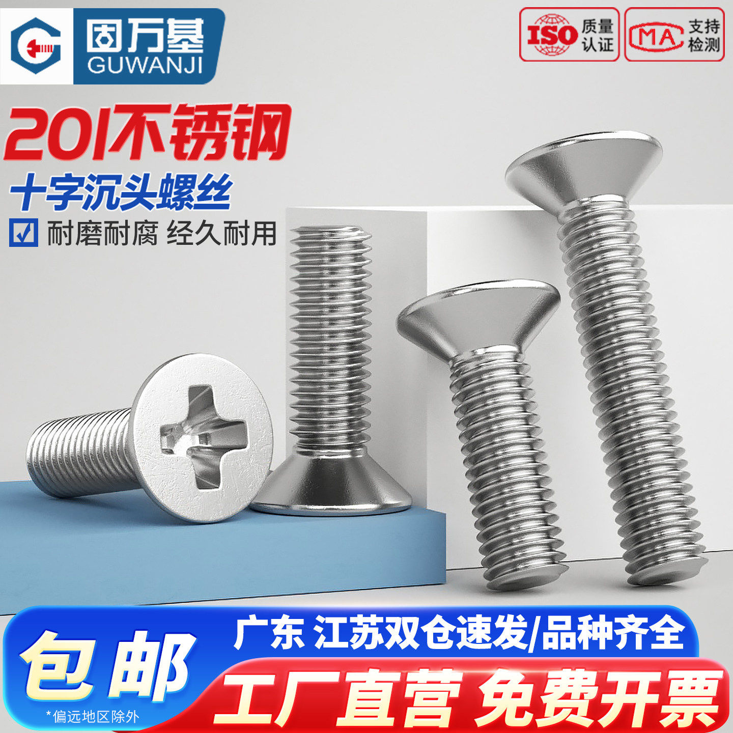 【免费专票】十字沉头配件螺丝钉图片