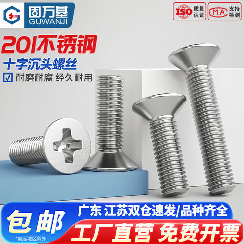 【免费专票】十字沉头配件螺丝钉