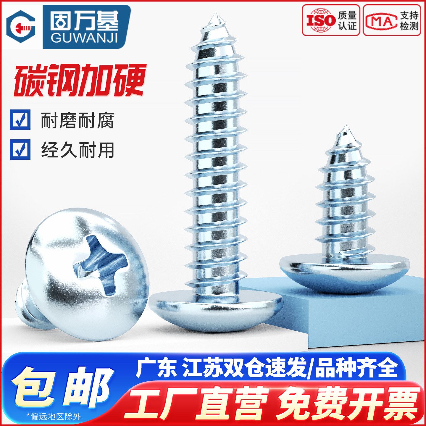 蓝锌加硬十字大扁头自攻螺丝钉蘑菇伞头自攻钉TA尖尾木螺钉M4M5