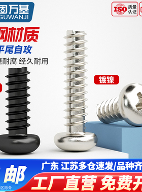 铁碳钢黑色十字圆头平尾自攻螺丝PB盘头电子小螺钉M1M1.2M2M3M4M5