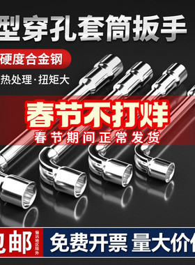 固万基L型套筒扳手烟斗双头外六角7字型弯头穿孔轮胎扳手汽修工具