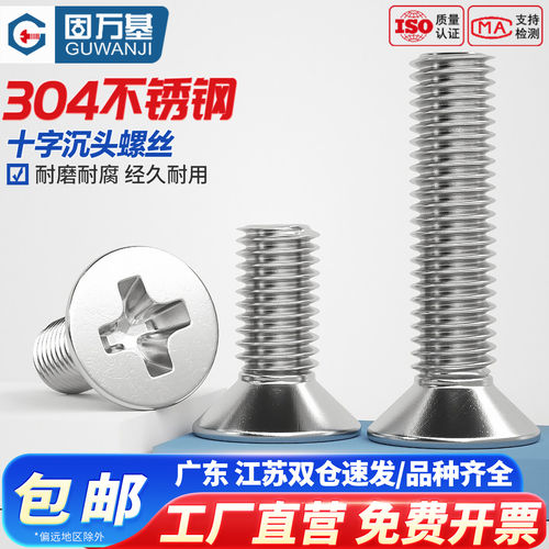 【免费开专票】不锈钢沉头螺丝钉