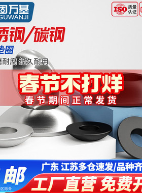 304不锈钢球面垫圈凹面垫面GB849铁发黑凸面垫片凸形M6M8M10-M24