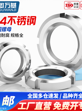 304不锈钢圆螺母开槽螺母GB812锁紧细牙止退并帽四槽螺帽M10-M120