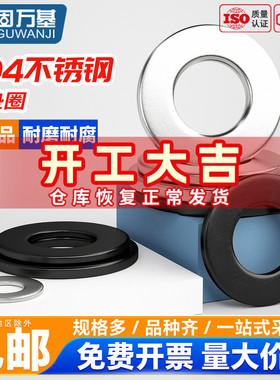 304不锈钢垫片圆形加大加厚平垫圈超薄金属螺丝介子M2M3M4M5M8M36