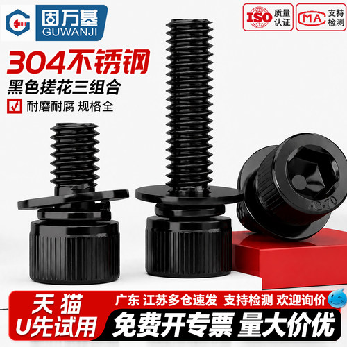 【免费专票】圆头内六角组合螺丝