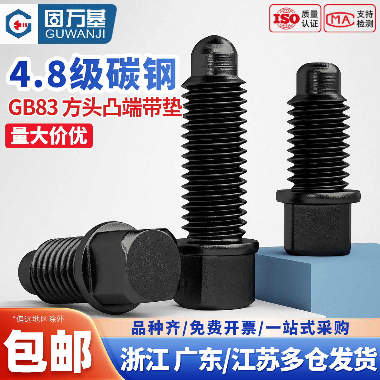 【可开发票】带垫凸端紧定螺丝
