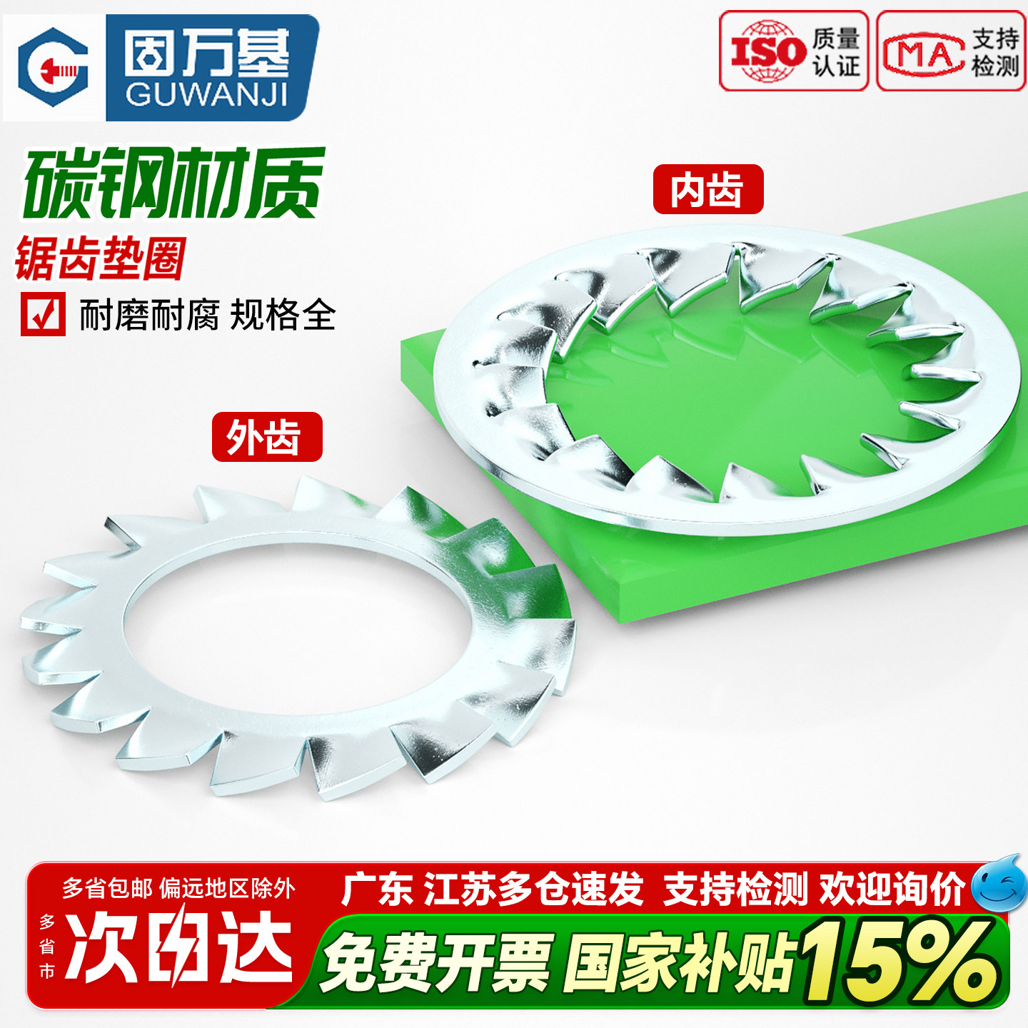 【好货推荐】镀白锌内外锯齿垫圈