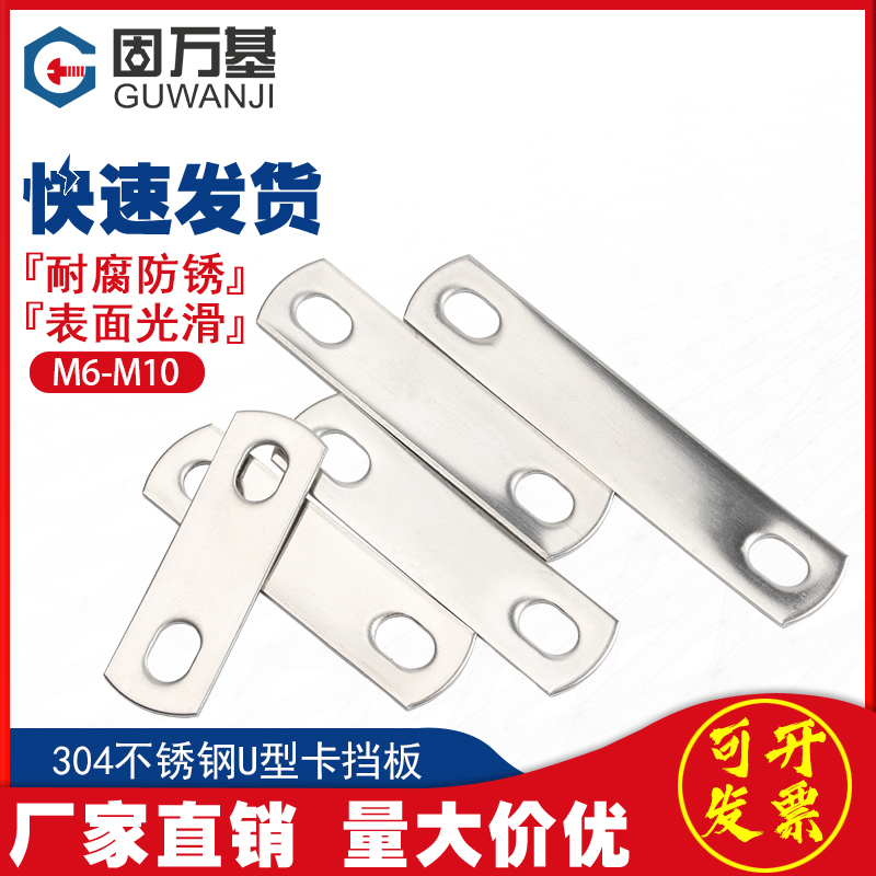 304不锈钢U型卡挡板 管t卡挡片 方形垫片 卡扣管夹U型螺丝螺栓挡