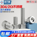 304不锈钢光滑内六角螺丝钉圆柱头螺栓未搓花光头杯头螺钉M2 M16