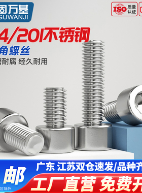 304不锈钢光滑内六角螺丝钉圆柱头螺栓未搓花光头杯头螺钉M2-M16