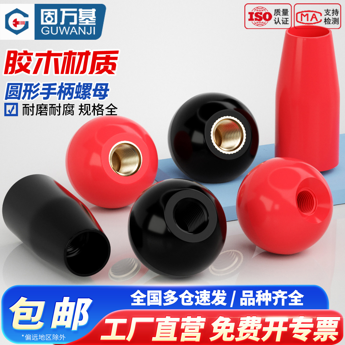 胶木手柄螺母塑料圆球操作杆球头手拧把手电木球手柄套M4M5M6M8mm