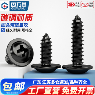 铁黑十字圆头带垫自攻螺丝盘头尖尾带介螺丝钉M1.4M1.7M2.3M2.6