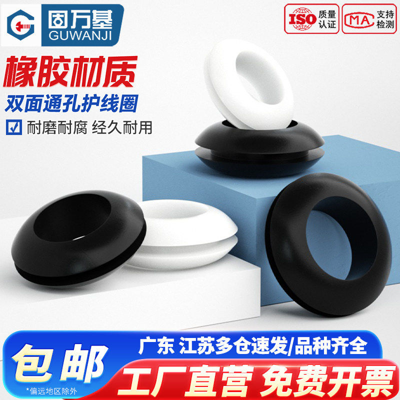 橡胶双面护线圈白黑色圆孔过线圈电线配电箱过孔皮圈穿线保护套