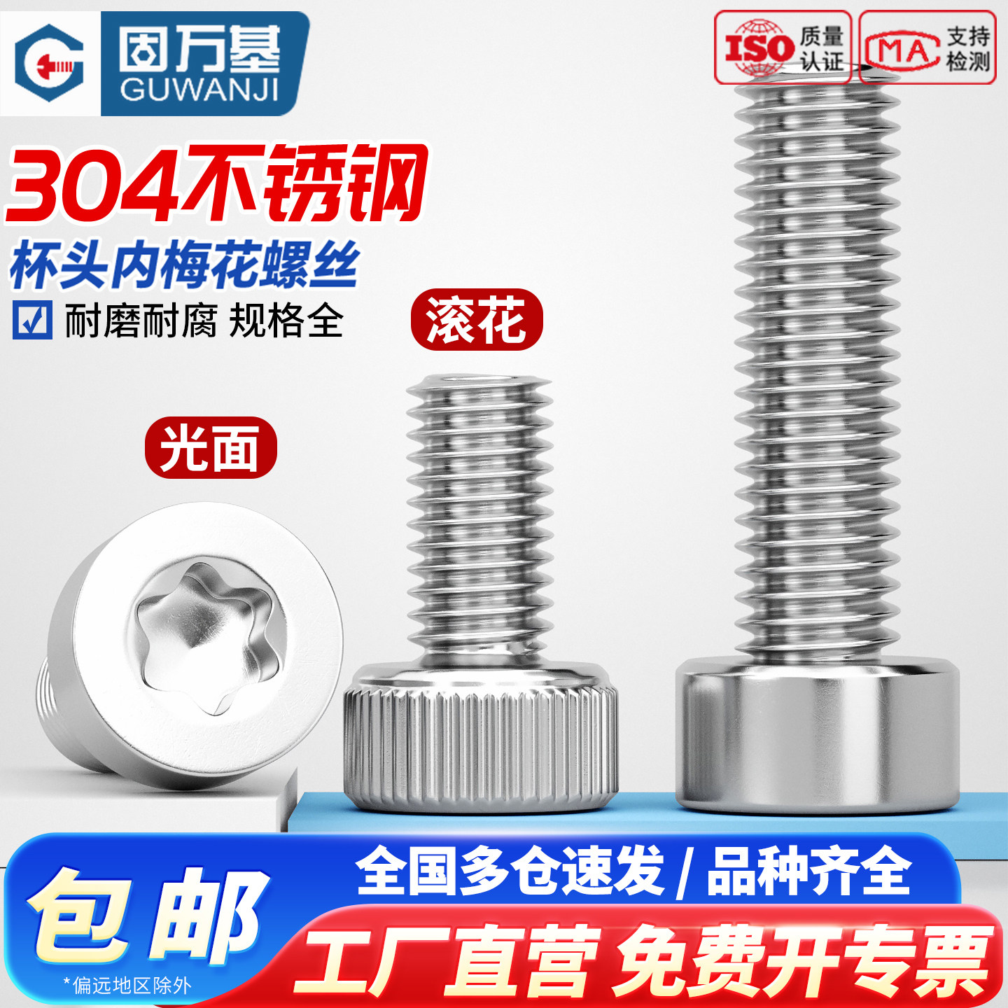 304不锈钢圆柱头内梅花防拆螺栓12.9级高强度杯头螺钉M2M3M4-M10