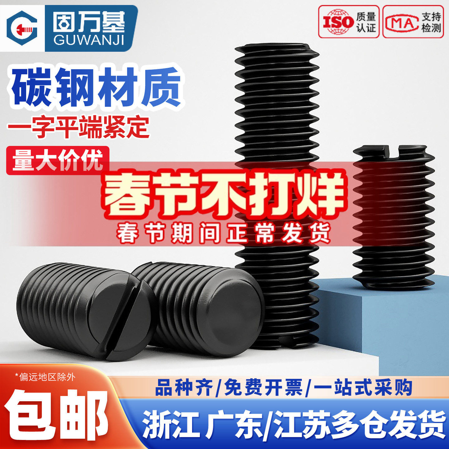 铁黑一字平端紧定螺丝304不锈钢开槽无头机米顶丝螺钉M2M34M5M6M8