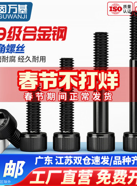 固万基12.9级内六角螺丝圆柱头螺栓全牙高强度杯头螺钉M1.6-M24mm