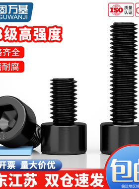 8.8级高强度杯头内六角螺丝钉螺栓圆柱头螺钉黑色螺杆M3M4M5M6M8