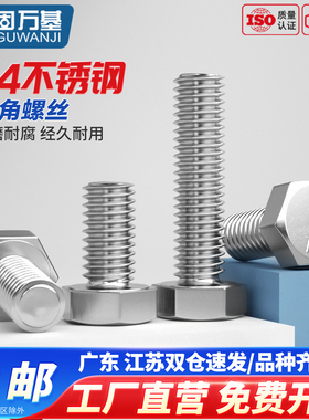 304不锈钢外六角螺丝加长螺杆全螺纹螺钉螺栓M3M4M5M6M8M10-M27