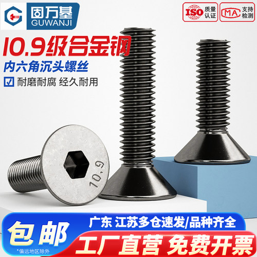 【可开发票】黑镍沉头内六角螺丝