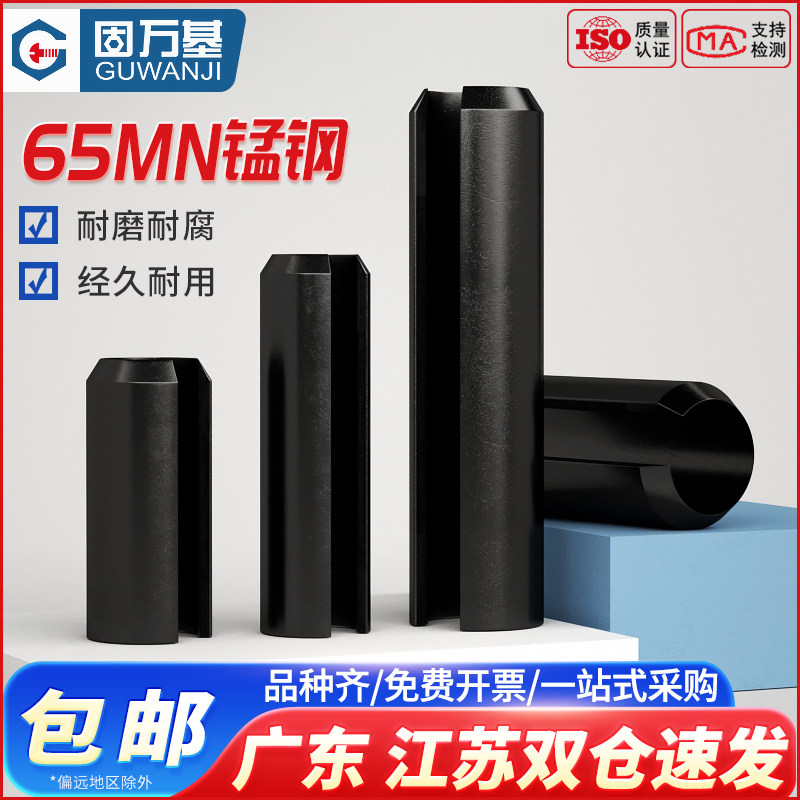 GB879弹性销/开口销/圆柱销/空心销/定位销 销钉M1.5M2/M2.5M3