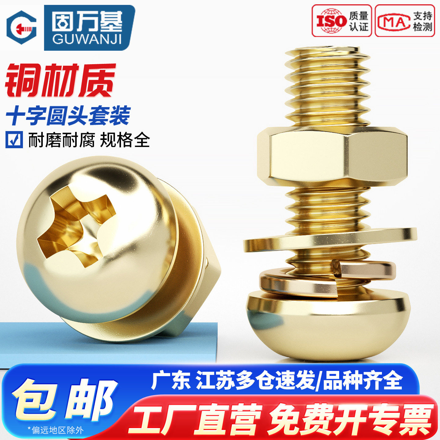 黄铜十字圆头螺丝螺母套装盘头铜螺丝钉垫片配件大全M2M3M4M5M6M8