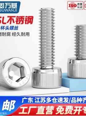 固万基316L不锈钢A4-80杯头内六角螺丝DIN912圆柱头螺栓M6-M20