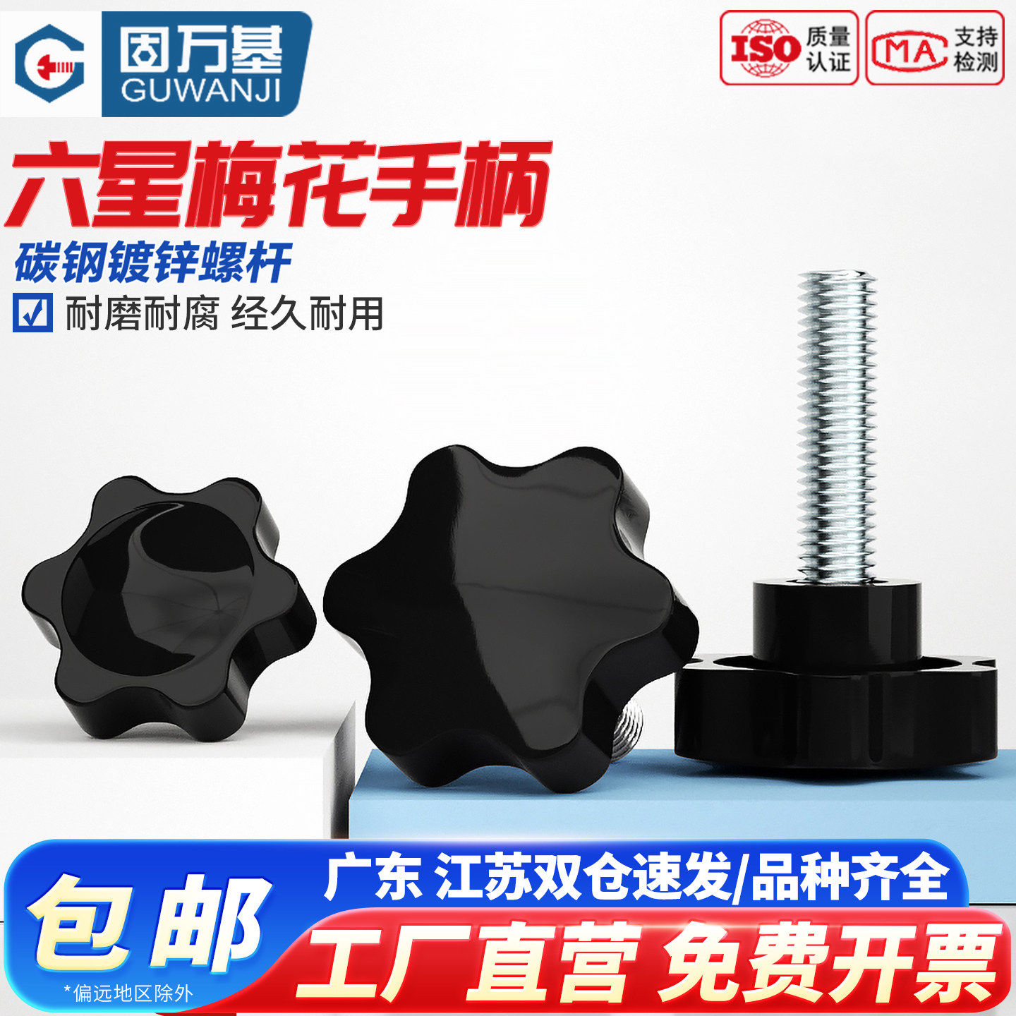 梅花手柄螺丝星型手拧带把手螺栓塑胶手扭六星胶头螺丝钉M4M5-M16