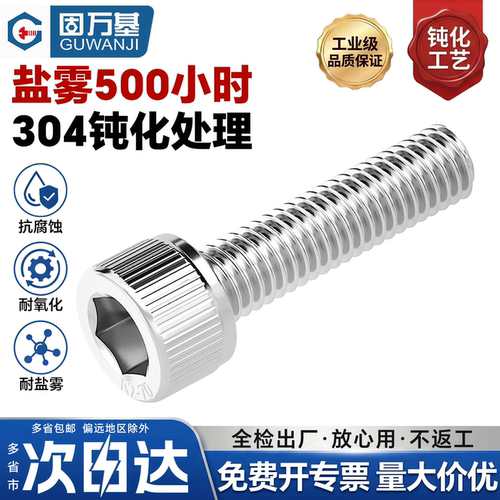 【免费专票】盐雾钝化内六角螺丝