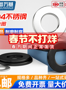 304不锈钢垫片圆形加大加厚平垫圈超薄金属螺丝介子M2M3M4M5M8M36