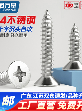 304不锈钢平头自攻螺丝钉加长十字沉头自攻钉KA尖尾螺钉M3.5M4.2