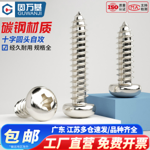 镀镍十字圆头自攻螺丝钉盘头自攻丝元 头自攻钉电子小木螺钉M2M3M4