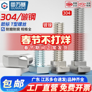 固万基欧标T型螺丝 t形船型螺栓20/30/40/45铝型材专用配件M5M6M8