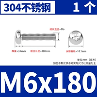 M6*180 [1]