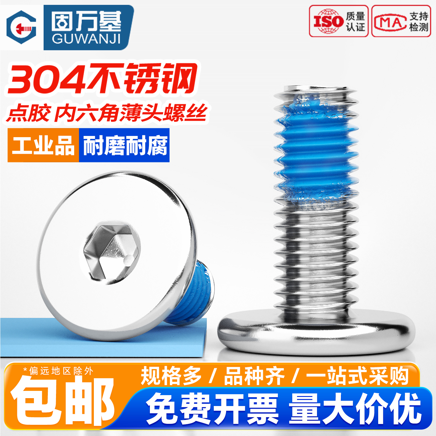 【超值好货】薄头内六角点胶螺丝