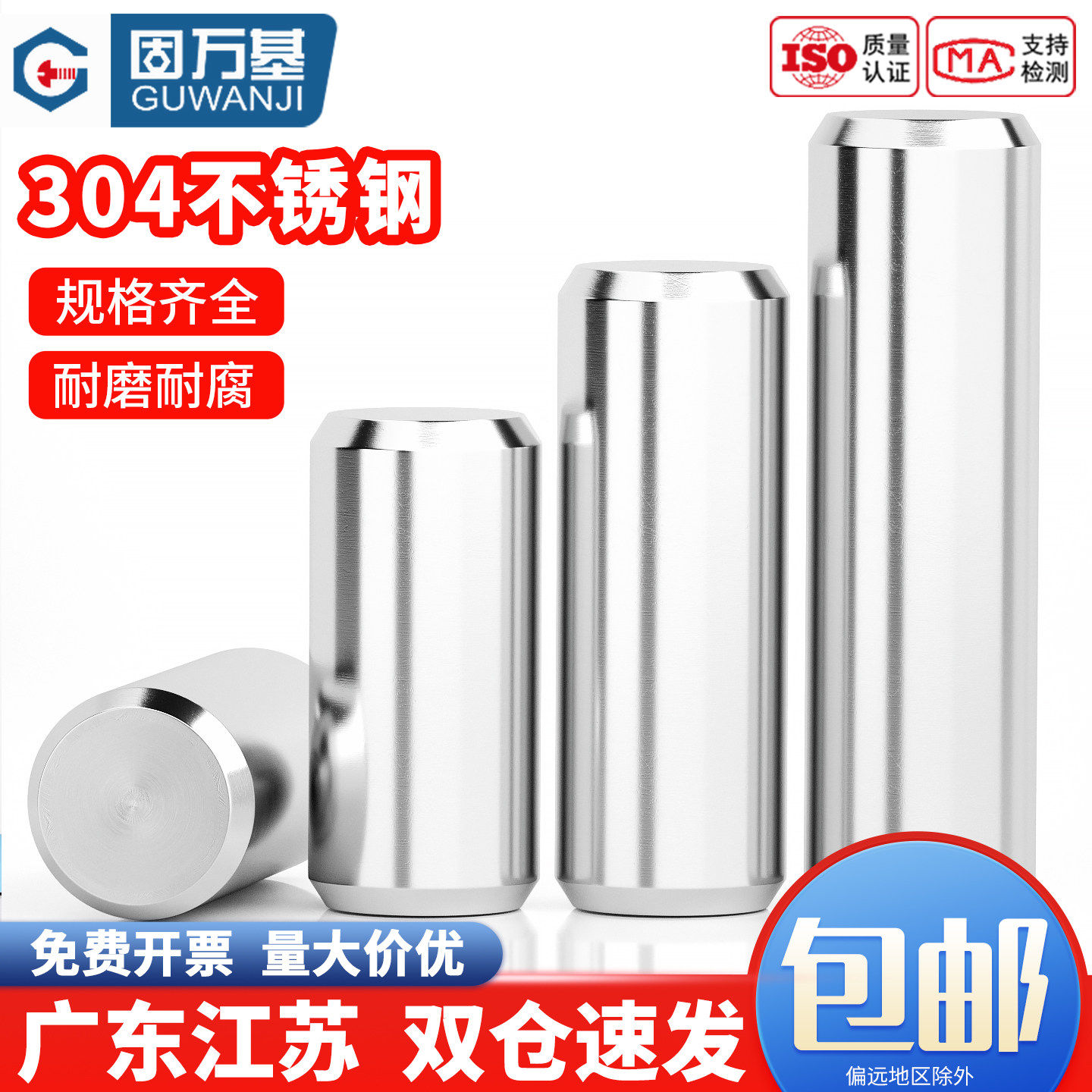 304不锈钢精密圆柱销定位销固定销钉实心销子Φ1M1.5M3M4M5M6-M12