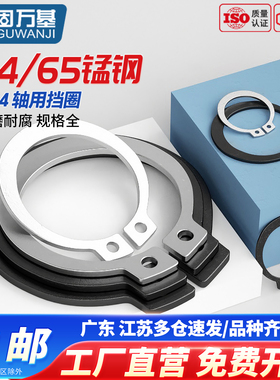 304不锈钢轴用挡圈轴卡轴承轴用弹性卡簧 A形卡环C型外卡轴GB894
