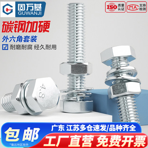 【可开发票】外六角螺丝螺母套装