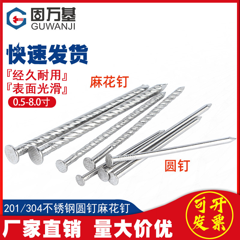 304不锈钢圆钉钢钉元钉木工水泥钉加长麻花洋钉铁钉地板钉子墙钉