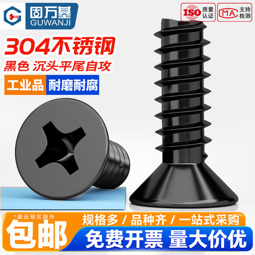 【热卖推荐】沉头平尾自攻螺丝