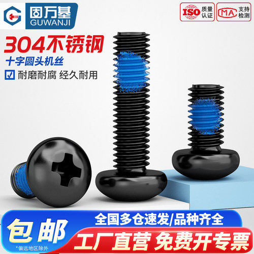【免费开专票】304圆头点胶螺丝