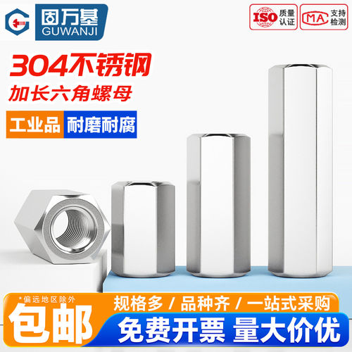 【可开专票】加长圆柱螺母
